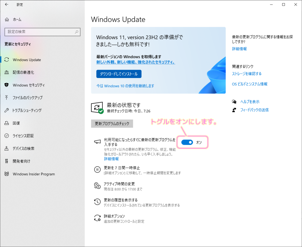 Windows10 WindowsUpdate で更新可能なものをインストールするトグルをオンにします２