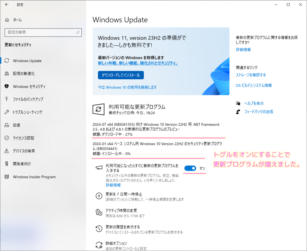 Windows10 WindowsUpdate で更新可能なものをチェックしてインストールします２