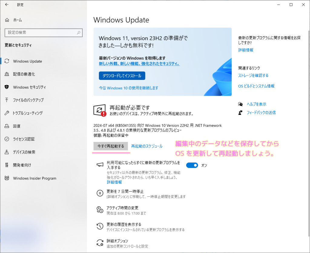 Windows10 WindowsUpdate で更新可能なものをチェックしてインストールします３