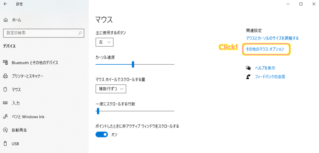 Windows10 その他のマウスオプションに移動します。