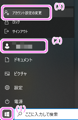 Windows10 サインインオプションのページへのアクセス１