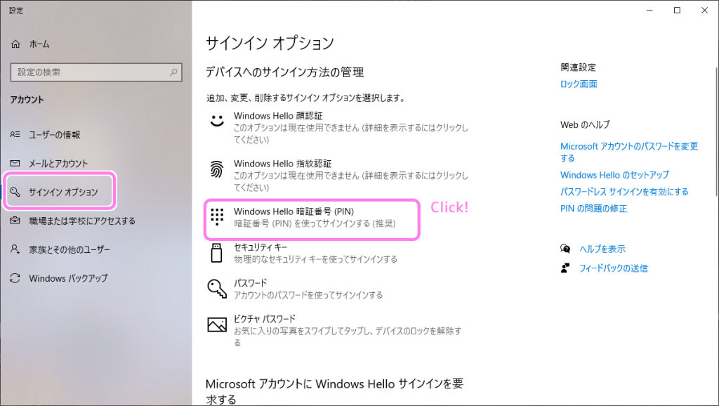 Windows10 サインインオプションのページへのアクセス２