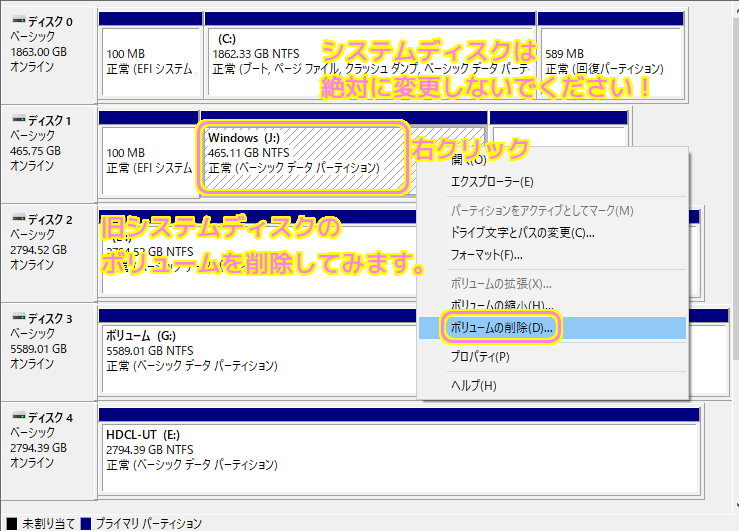 Windows10 ディスクの管理でボリュームの削除