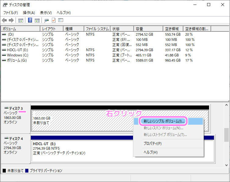 Windows10 ディスクの管理で初期化したSSDに新しいシンプルボリュームを割り当てます