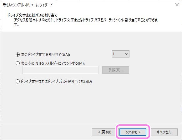 Windows10 ディスクの管理で初期化したSSDに新しいシンプルボリュームを割り当てます４