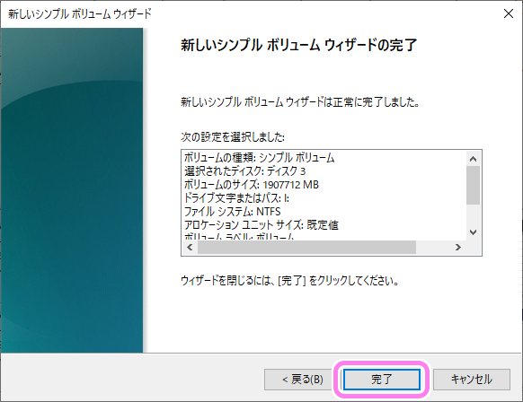 Windows10 ディスクの管理で初期化したSSDに新しいシンプルボリュームを割り当てます６