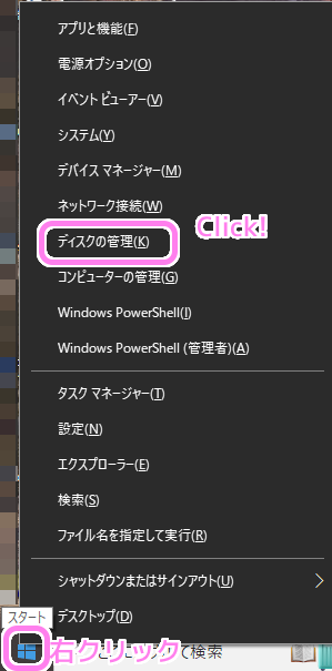 Windows10 ディスクの管理を開きます