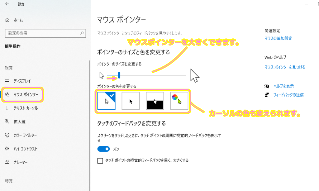 Windows10 マウスポインターの大きさの調整