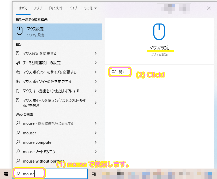 Windows10 マウス設定を開きます。