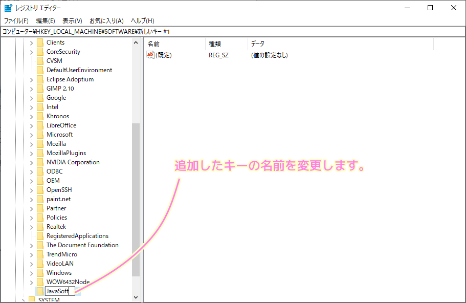 Windows10 レジストリにJava Runtime Environmentキーを追加４ 