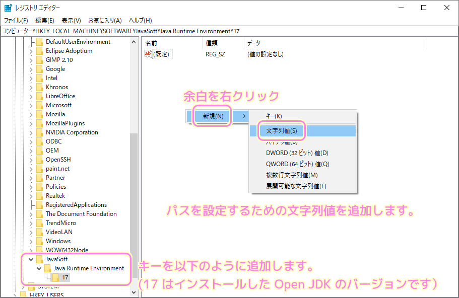 Windows10 レジストリにJava Runtime Environmentキーを追加５ 