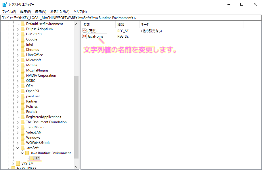 Windows10 レジストリにJava Runtime Environmentキーを追加６ 