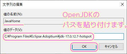 Windows10 レジストリにJava Runtime Environmentキーを追加８ 