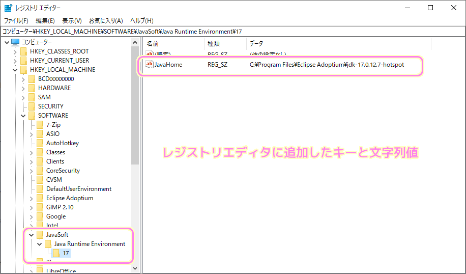 Windows10 レジストリにJava Runtime Environmentキーを追加９ 