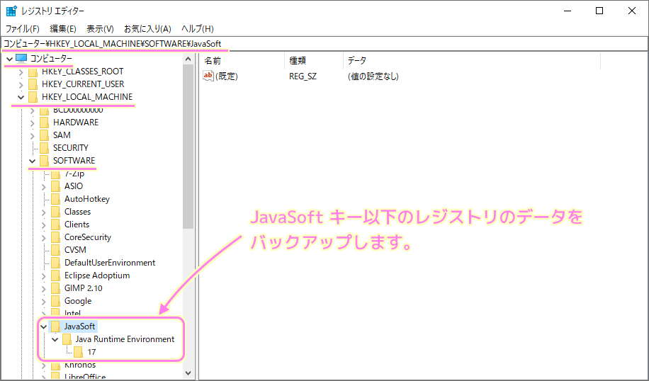 Windows10 レジストリエディターでレジストリの一部のバックアップ１