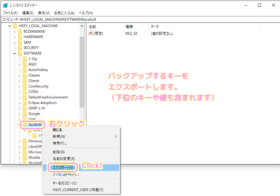 Windows10 レジストリエディターでレジストリの一部のバックアップ２