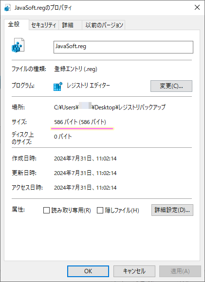 Windows10 レジストリエディターでレジストリの一部のバックアップ５