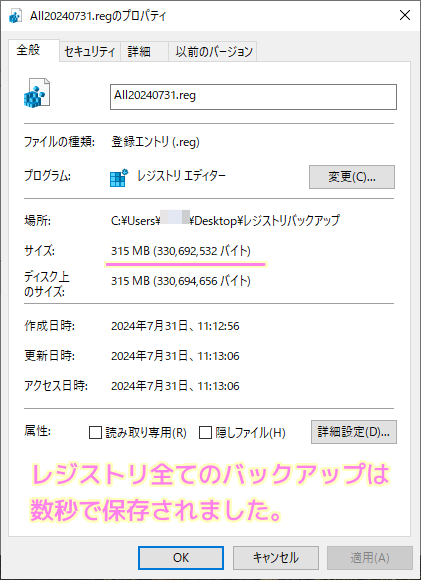 Windows10 レジストリエディターでレジストリの一部のバックアップ７