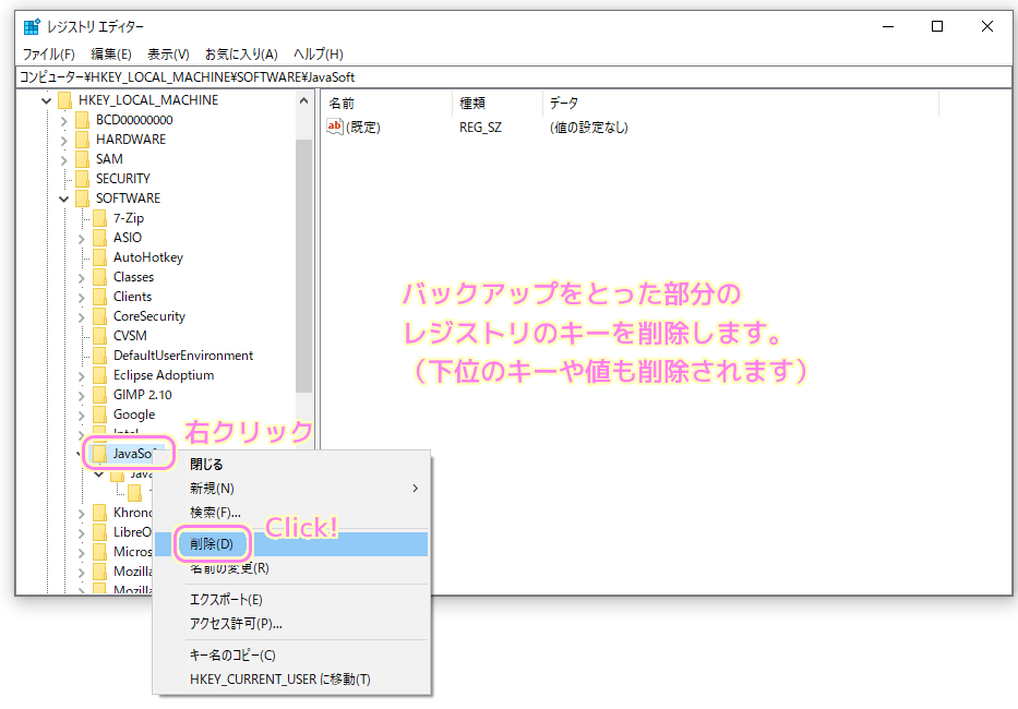 Windows10 レジストリエディターでレジストリの一部の削除とバックアップからの復元２
