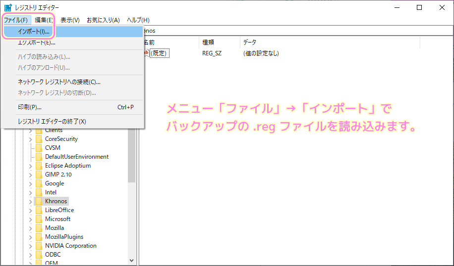 Windows10 レジストリエディターでレジストリの一部の削除とバックアップからの復元５