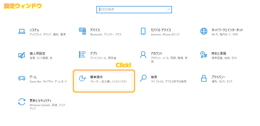 Windows10 設定ウィンドウの表示２