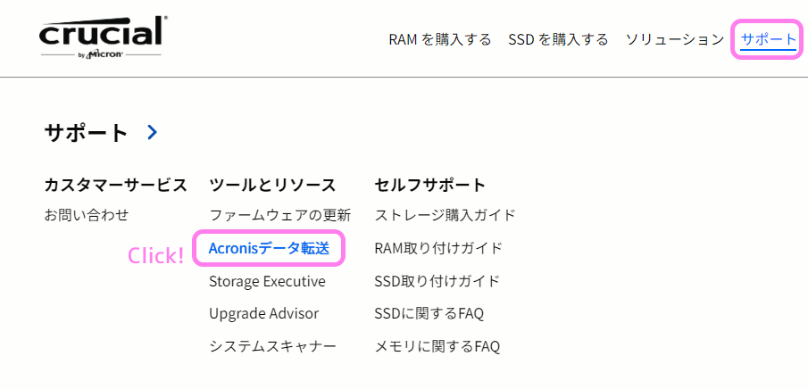 crucial jp 公式サイトのサポートの Acronis データ転送を選択します.