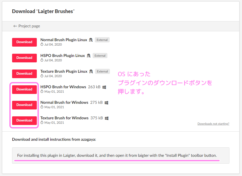 laigter ブラシのプラグインのダウンロード３.