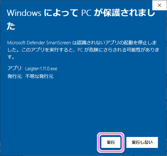 「Windows によってPCが保護されました」2