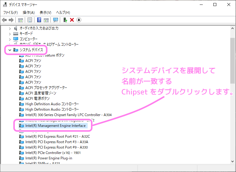 デバイスマネージャーのシステムデバイスの Chipset Intel Management Engine Interface をダブルクリックします