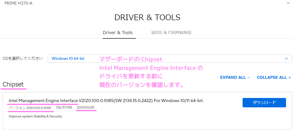 マザーボードの Chipset Intel Management Engine Interface の最新のドライバ