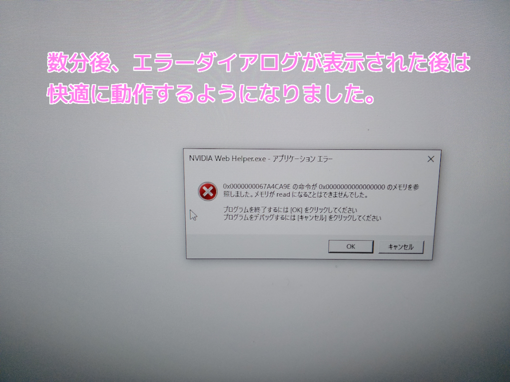 押し込みをしてLAN接続をしたあと数分後エラーダイアログが表示された後は快適に動作するようになりました..