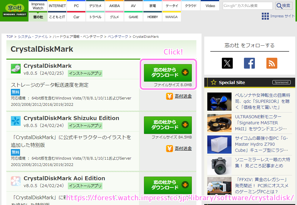 窓の杜から CrystalDiskMark をダウンロードします.