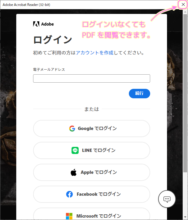 Adobe AcrobatReader でPDFの閲覧