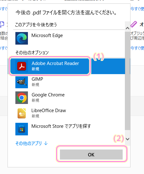 Adobe AcrobatReader でPDF拡張子との関連付け2