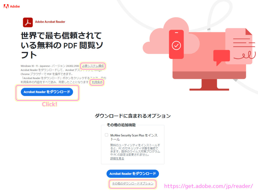 Adobe AcrobatReader インストール１