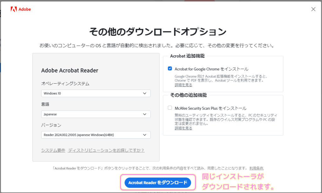 Adobe AcrobatReader インストール３