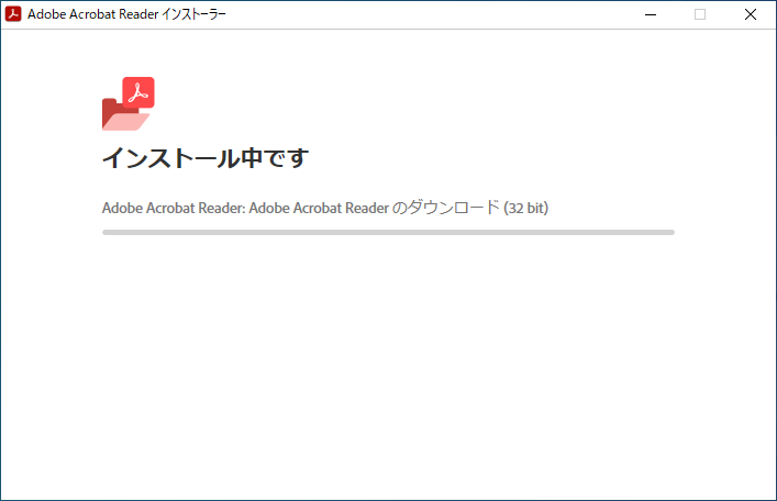 Adobe AcrobatReader インストール５