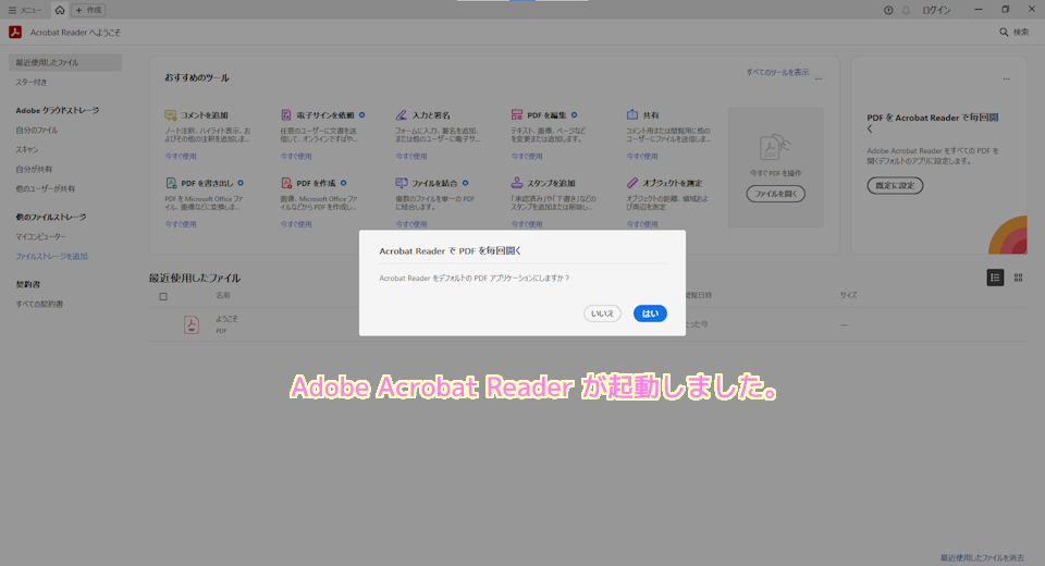 Adobe AcrobatReader インストール７