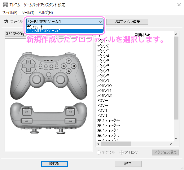 Elecomゲームパッドアシスタント プロファイルのボタンの入力設定