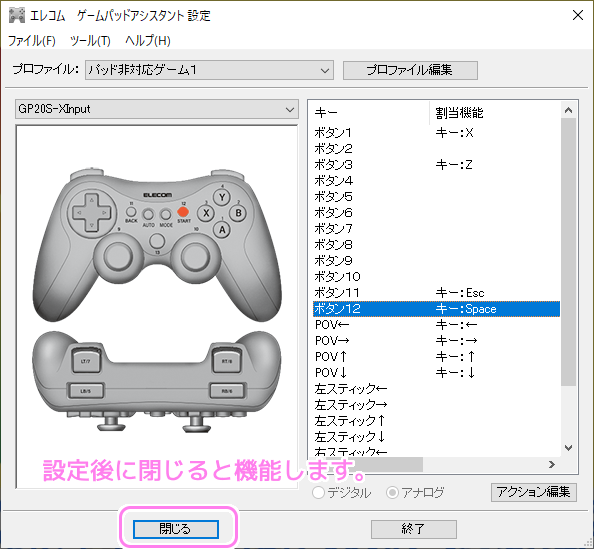 Elecomゲームパッドアシスタント プロファイルのボタンの入力設定３