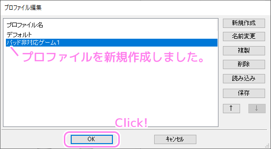 Elecomゲームパッドアシスタント プロファイルの新規作成4