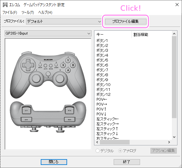 Elecomゲームパッドアシスタント プロファイルの新規作成１