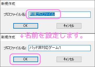 Elecomゲームパッドアシスタント プロファイルの新規作成３