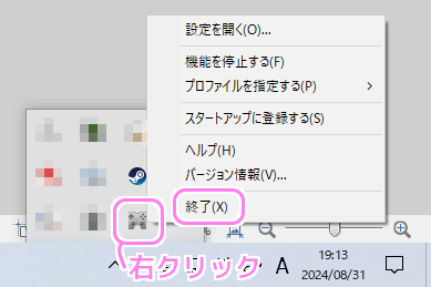 Elecomゲームパッドアシスタント 終了手順