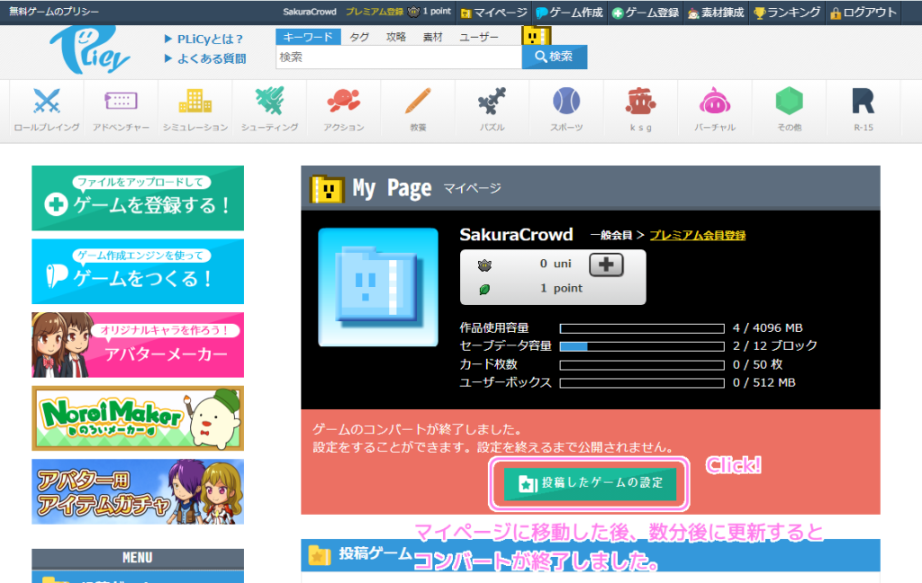 PLiCy ログイン中にゲーム登録５.