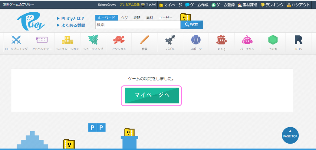 PLiCy ログイン中にゲーム登録６投稿ゲームの設定５.