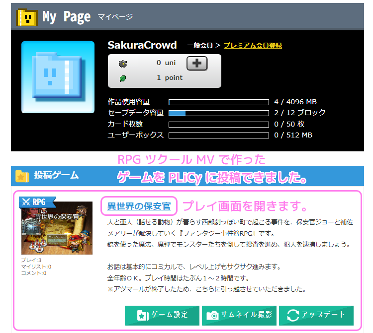 PLiCy ログイン中にゲーム登録８.