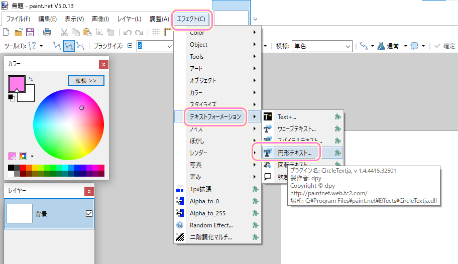 PaintNET dpy's plugins 円形テキストの使用例１png