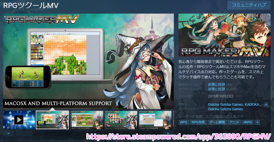 RPGMakerMV Steam ページ 20240829