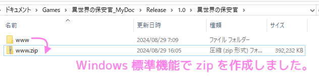 RPGMakerMV ゲームをウェブブラウザ向けにデプロイメントして作成されたフォルダの圧縮（OKパターン）2.